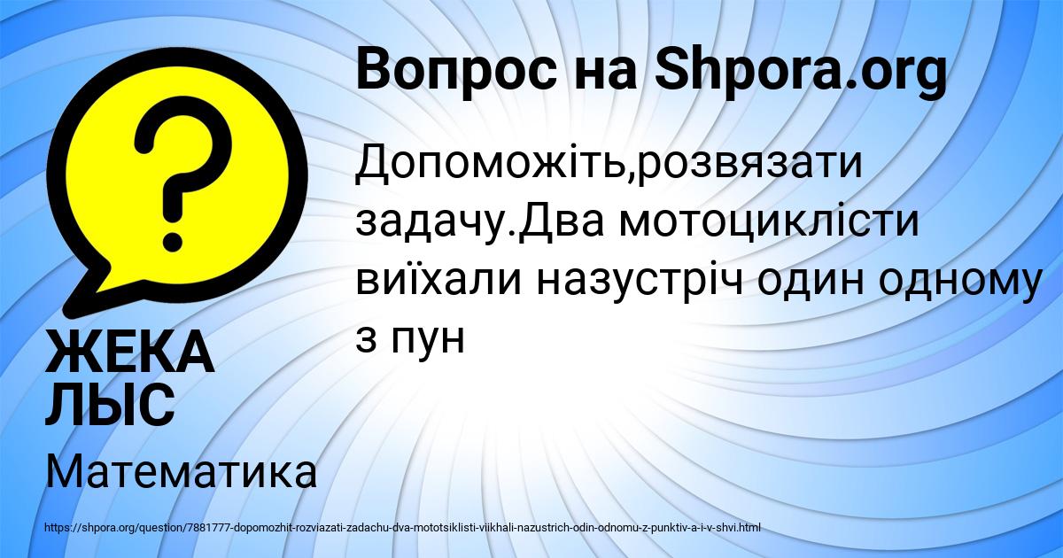 Картинка с текстом вопроса от пользователя ЖЕКА ЛЫС