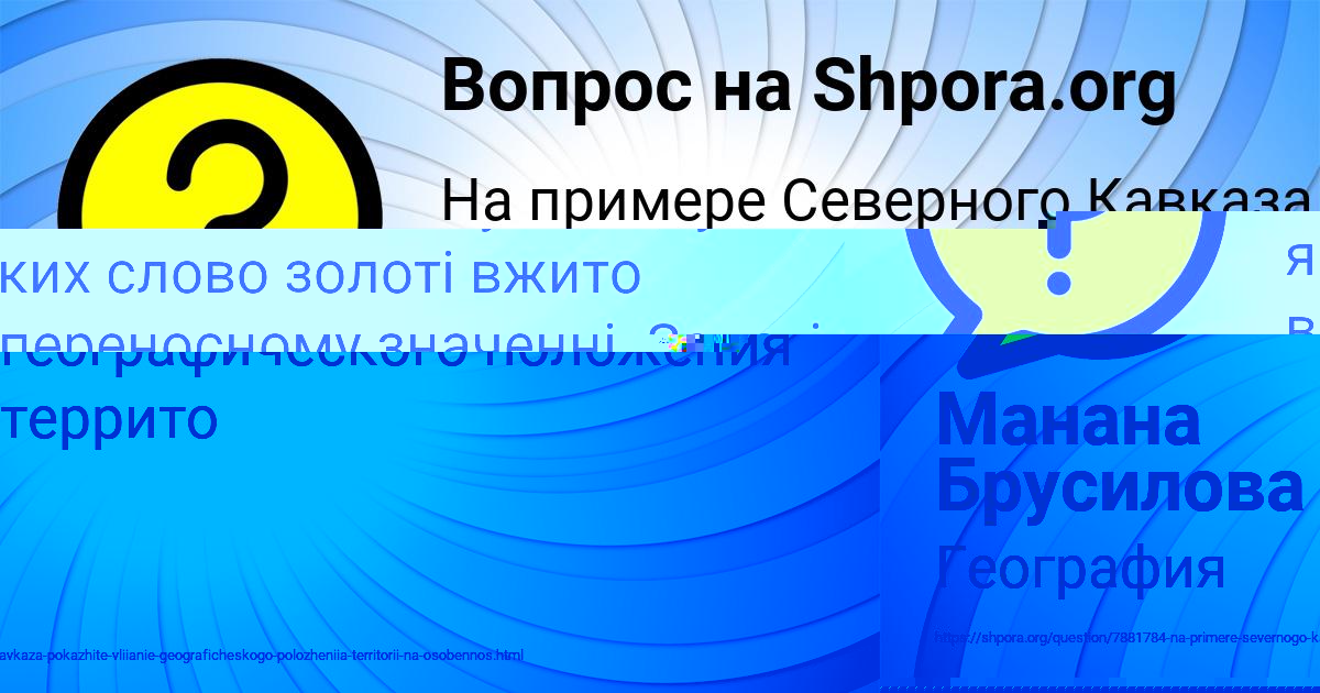 Картинка с текстом вопроса от пользователя Манана Брусилова