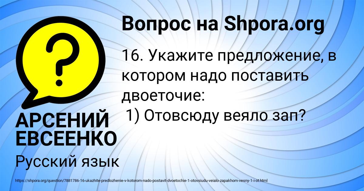 Картинка с текстом вопроса от пользователя АРСЕНИЙ ЕВСЕЕНКО