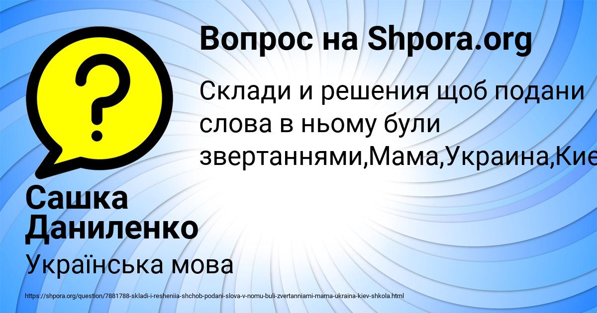 Картинка с текстом вопроса от пользователя Сашка Даниленко