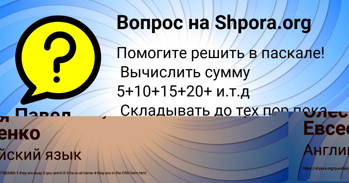 Картинка с текстом вопроса от пользователя ВИКТОР СТРАХОВ