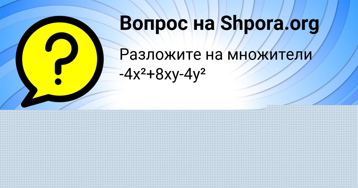 Картинка с текстом вопроса от пользователя Ника Нахимова