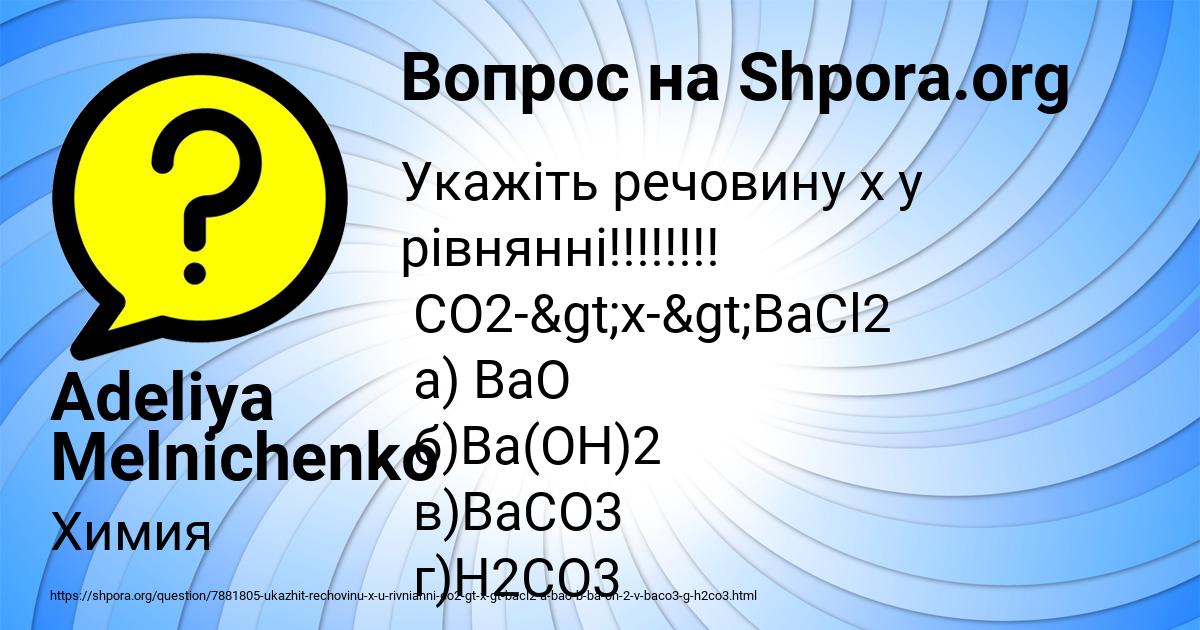 Картинка с текстом вопроса от пользователя Adeliya Melnichenko