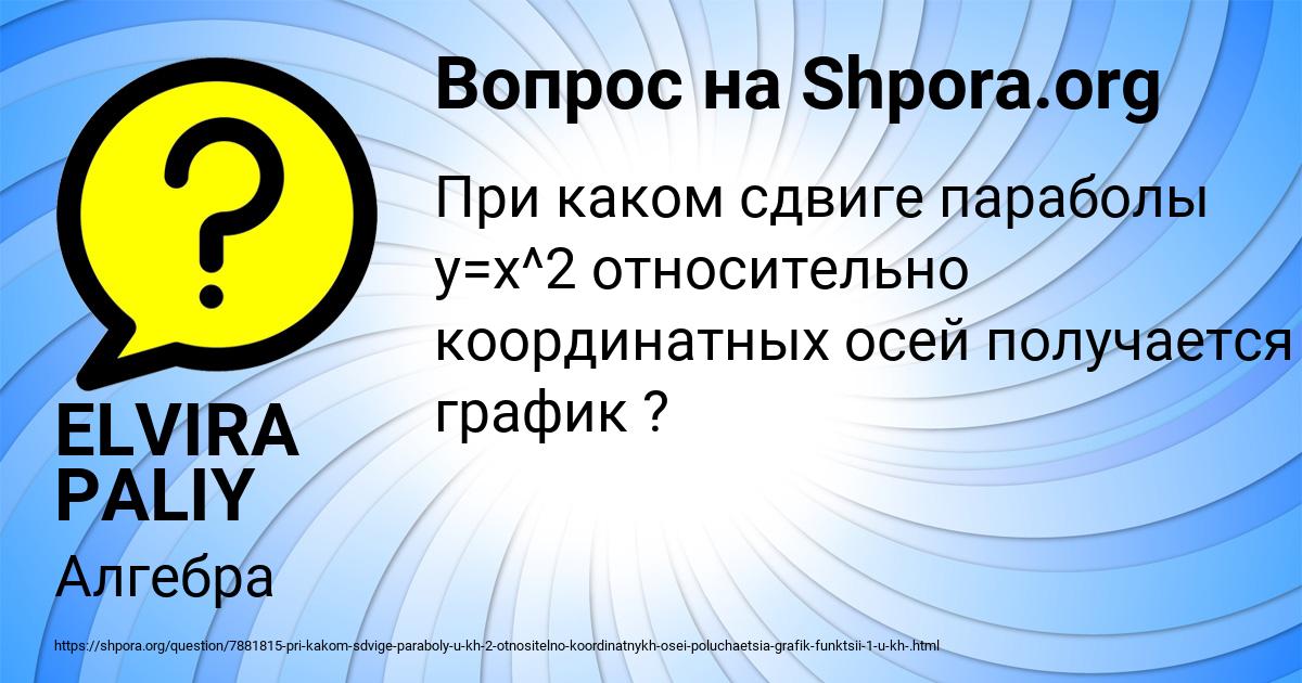 Картинка с текстом вопроса от пользователя ELVIRA PALIY