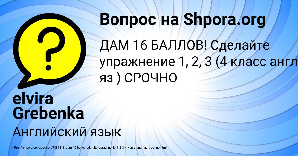 Картинка с текстом вопроса от пользователя elvira Grebenka