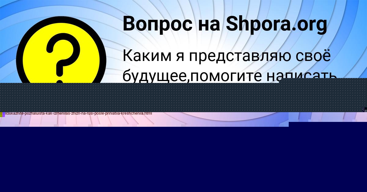 Картинка с текстом вопроса от пользователя Тема Гапоненко