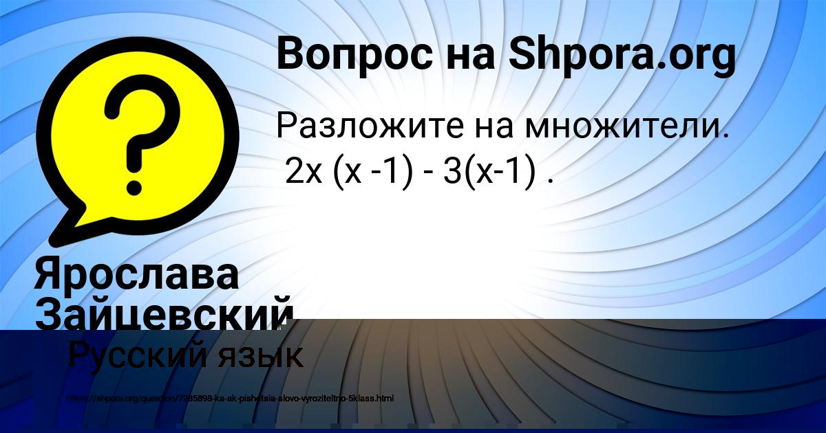 Картинка с текстом вопроса от пользователя Диана Радченко