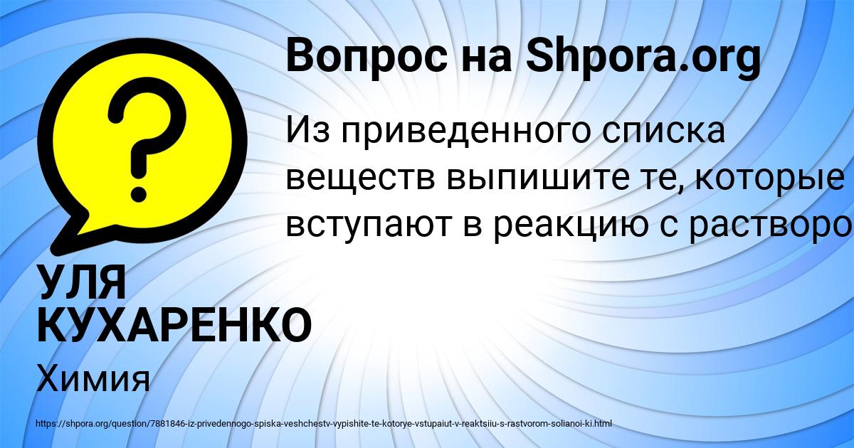 Картинка с текстом вопроса от пользователя УЛЯ КУХАРЕНКО