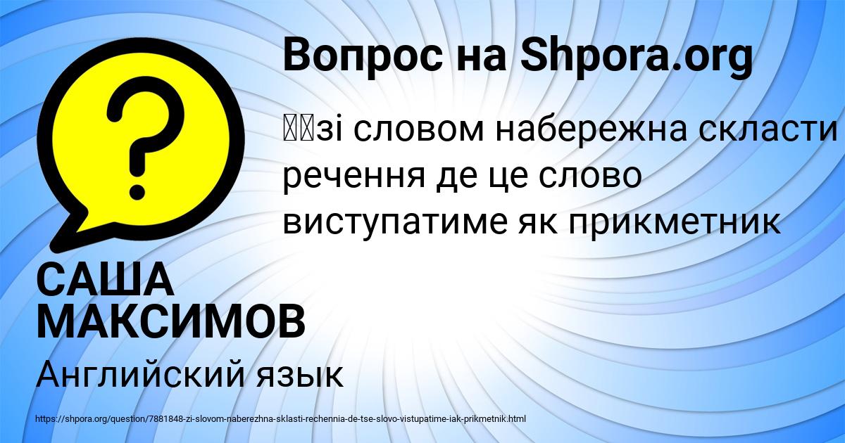 Картинка с текстом вопроса от пользователя САША МАКСИМОВ