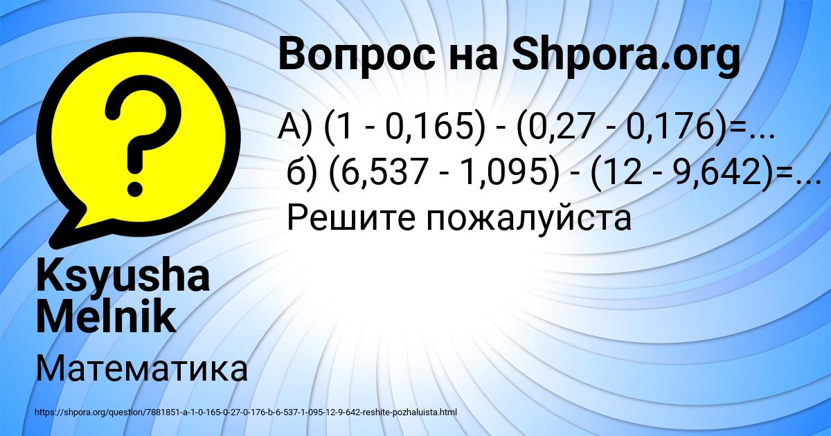 Картинка с текстом вопроса от пользователя Ksyusha Melnik