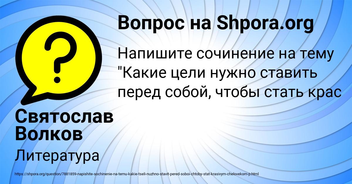 Картинка с текстом вопроса от пользователя Святослав Волков