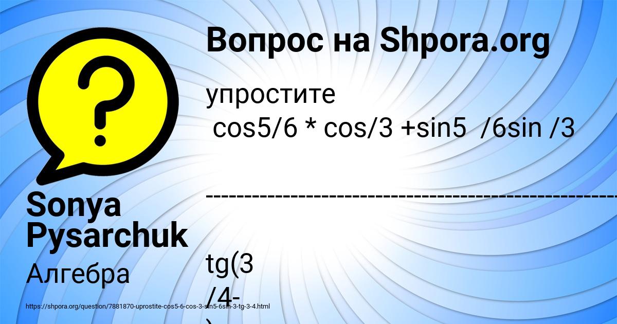 Картинка с текстом вопроса от пользователя Sonya Pysarchuk