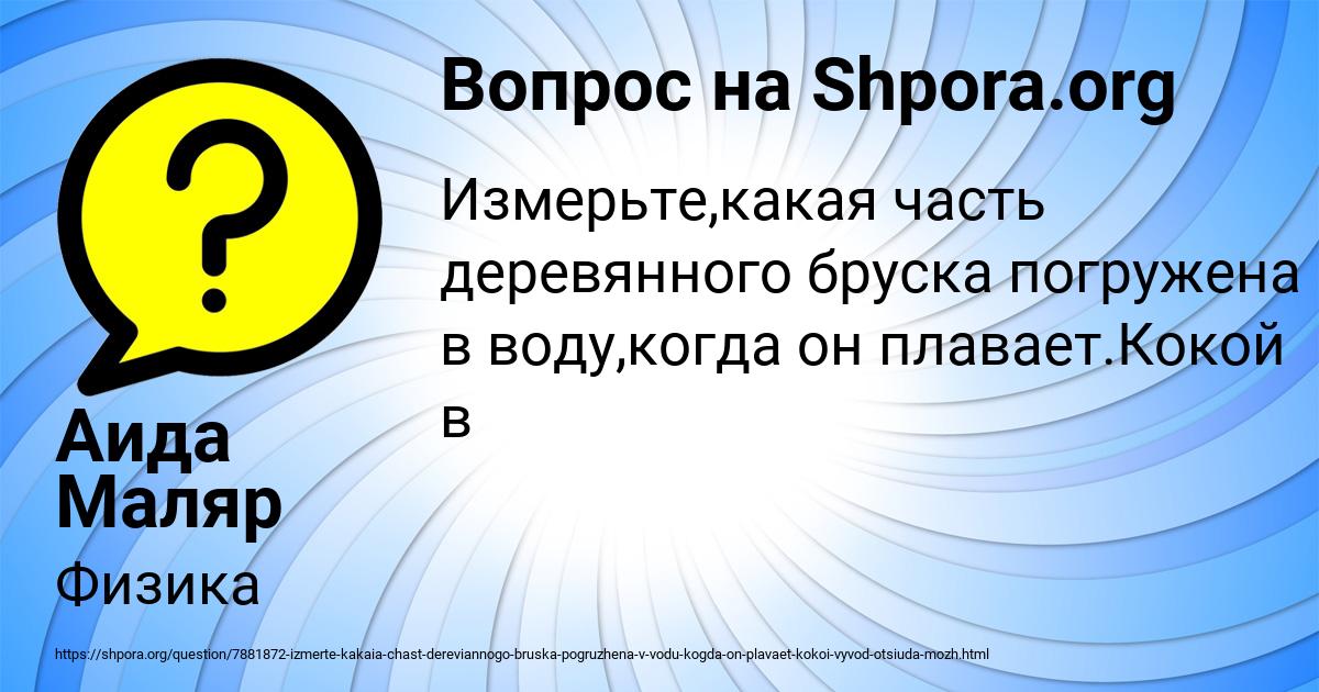 Картинка с текстом вопроса от пользователя Аида Маляр