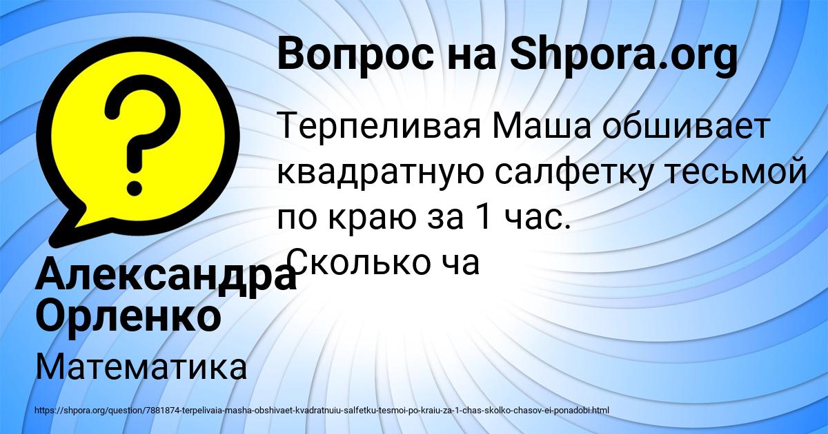 Картинка с текстом вопроса от пользователя Александра Орленко