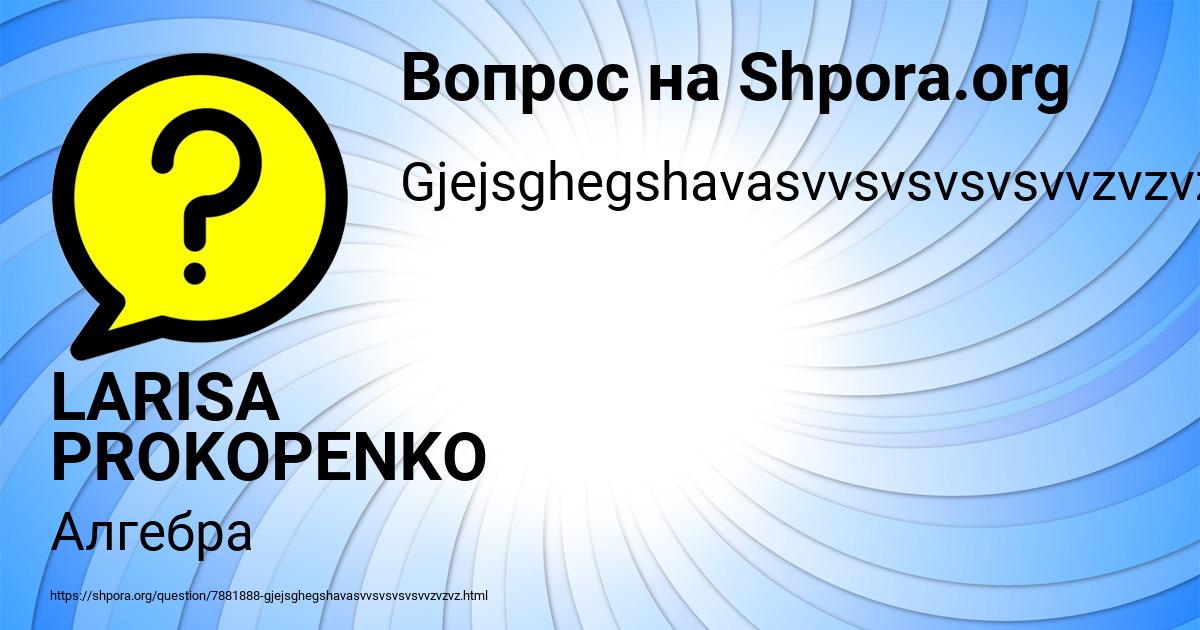 Картинка с текстом вопроса от пользователя LARISA PROKOPENKO