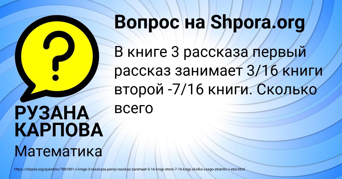 Картинка с текстом вопроса от пользователя РУЗАНА КАРПОВА