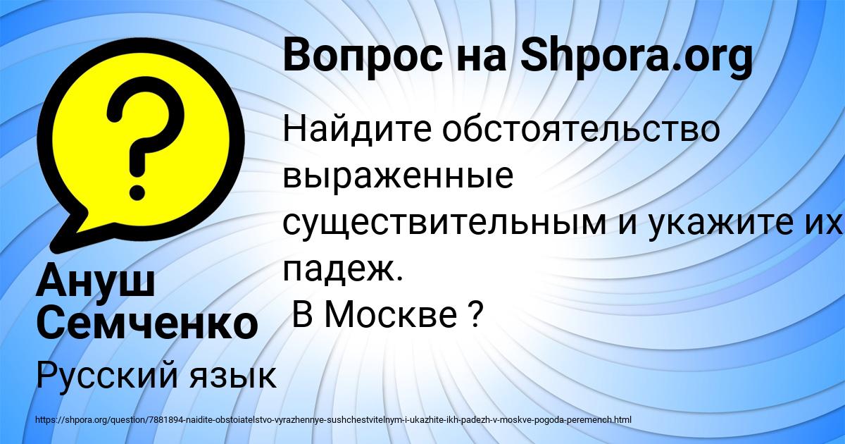 Картинка с текстом вопроса от пользователя Ануш Семченко