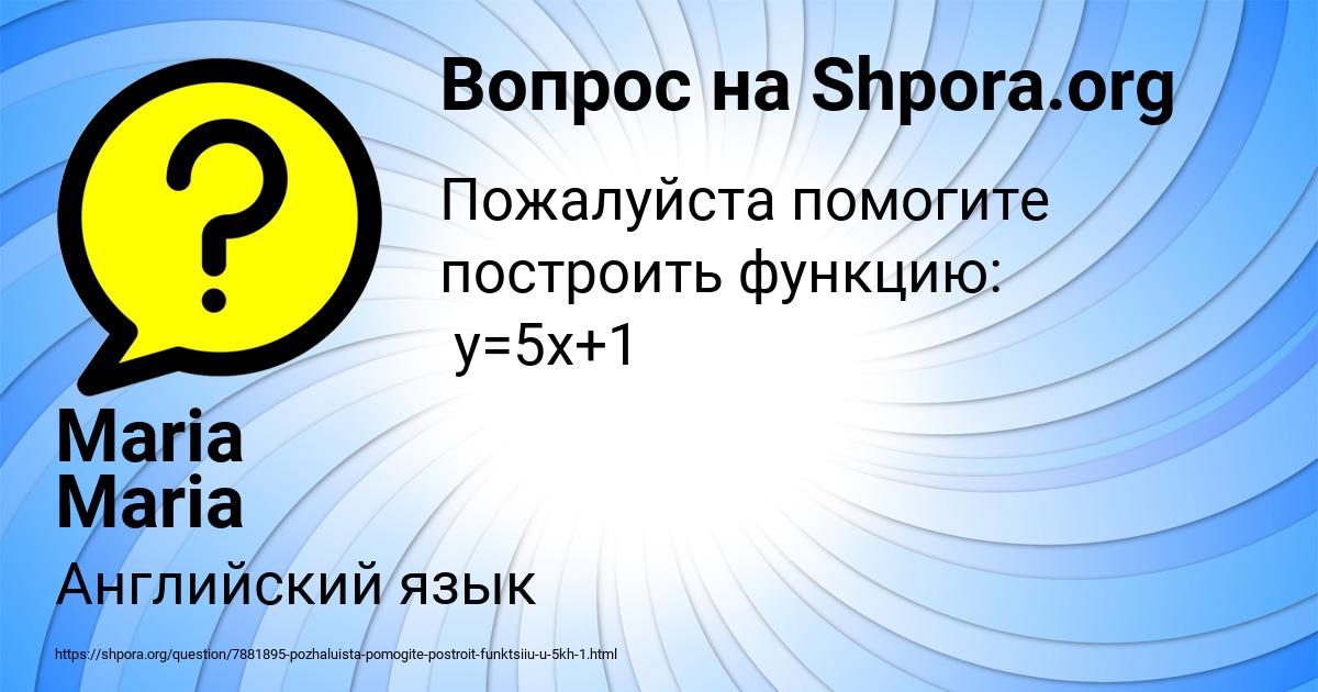 Картинка с текстом вопроса от пользователя Maria Maria