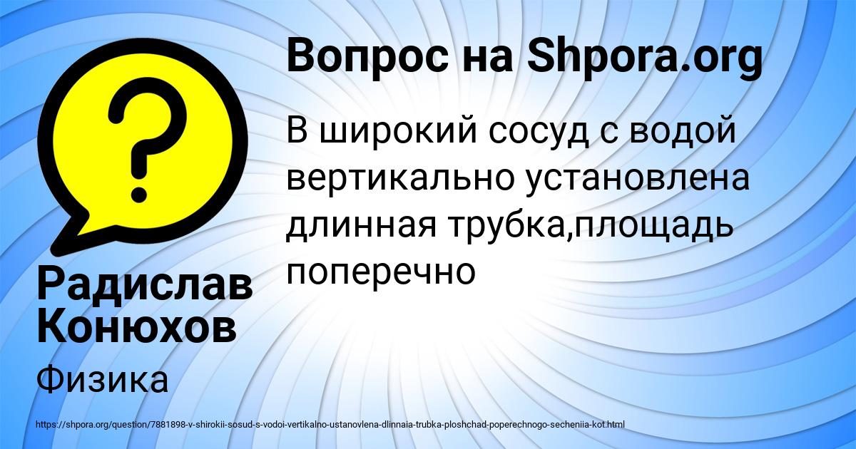 Картинка с текстом вопроса от пользователя Радислав Конюхов