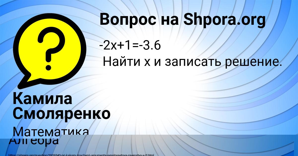 Картинка с текстом вопроса от пользователя Камила Смоляренко