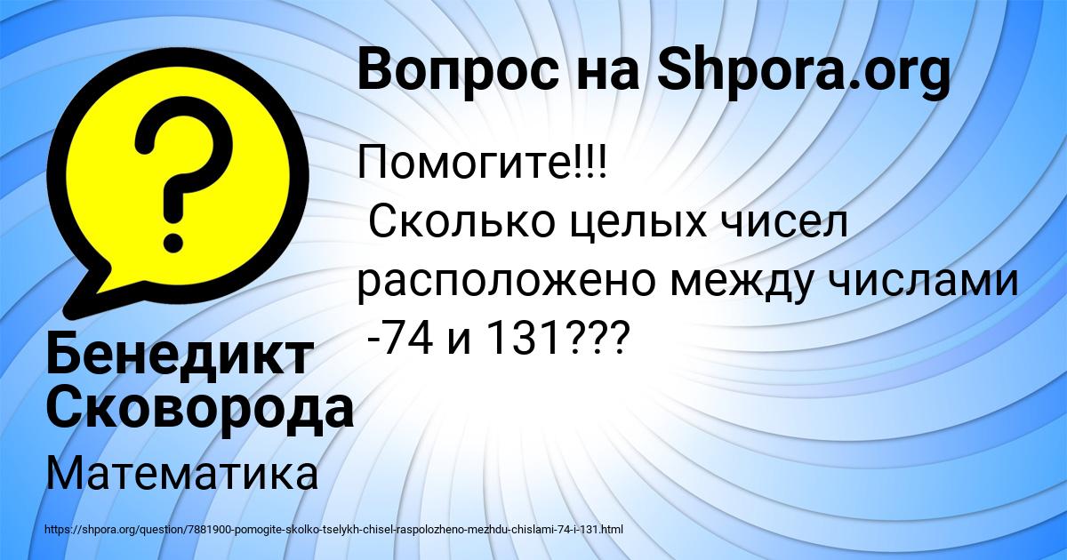 Картинка с текстом вопроса от пользователя Бенедикт Сковорода