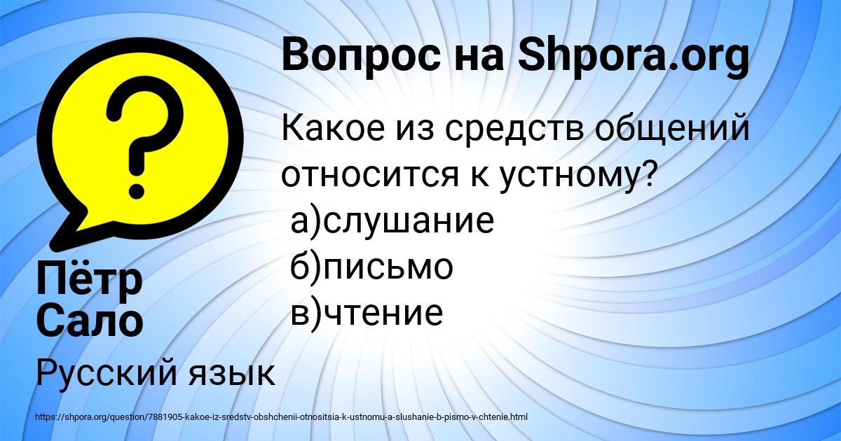 Картинка с текстом вопроса от пользователя Пётр Сало