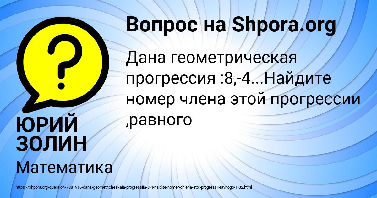 Картинка с текстом вопроса от пользователя ЮРИЙ ЗОЛИН