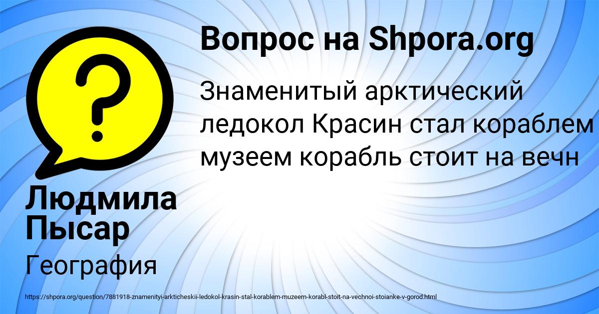 Картинка с текстом вопроса от пользователя Людмила Пысар