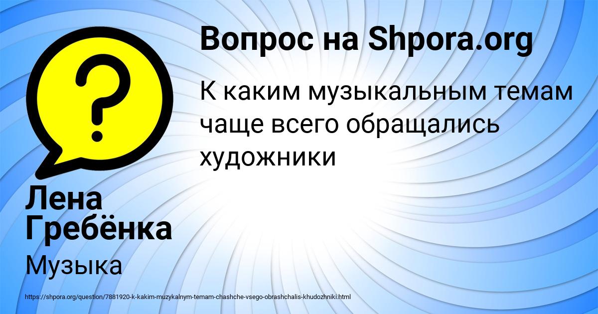 Картинка с текстом вопроса от пользователя Лена Гребёнка