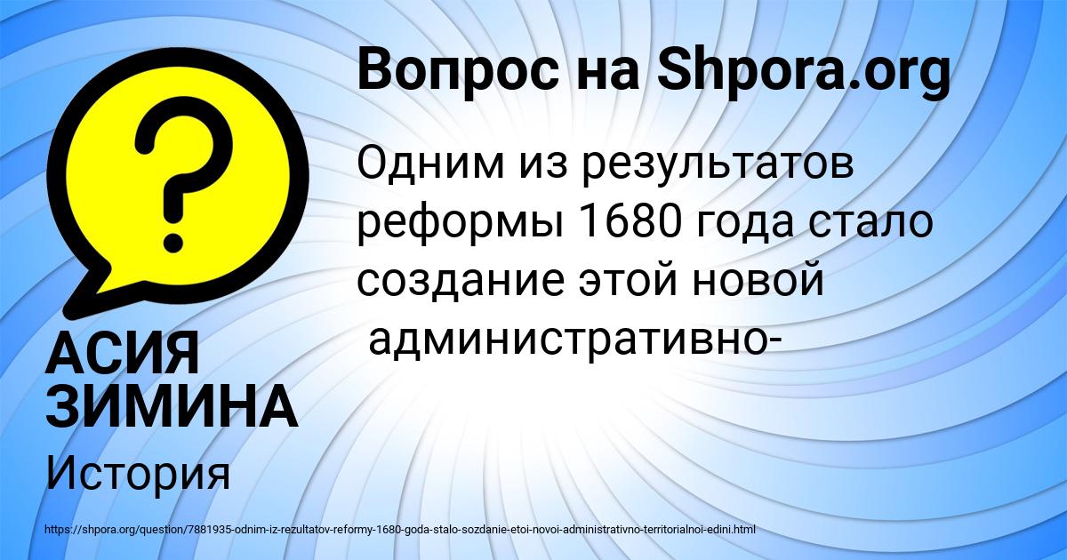 Картинка с текстом вопроса от пользователя АСИЯ ЗИМИНА