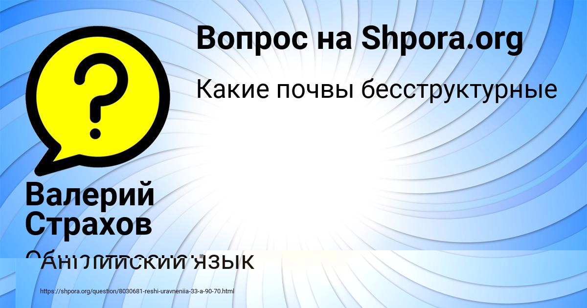 Картинка с текстом вопроса от пользователя Степа Чумаченко