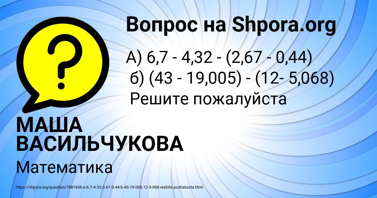 Картинка с текстом вопроса от пользователя МАША ВАСИЛЬЧУКОВА