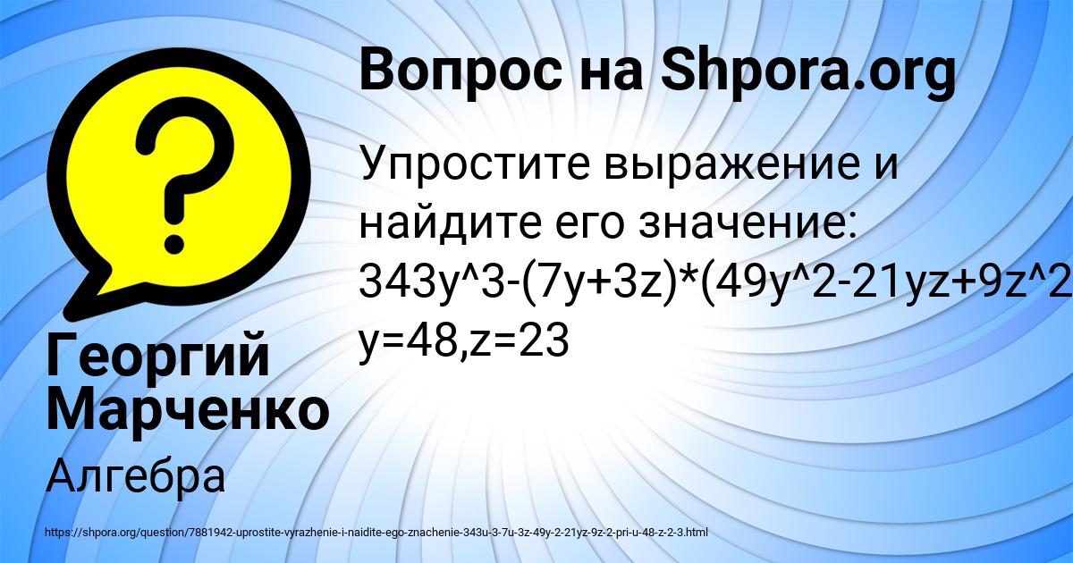 Картинка с текстом вопроса от пользователя Георгий Марченко