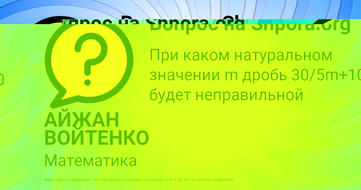 Картинка с текстом вопроса от пользователя АЙЖАН ВОЙТЕНКО