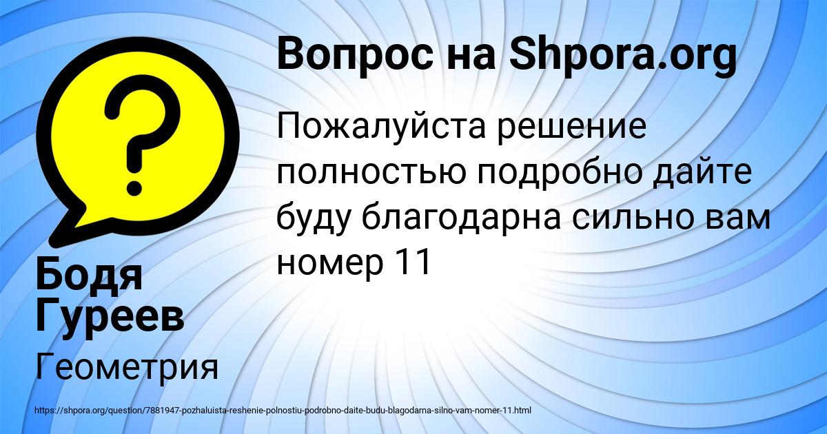 Картинка с текстом вопроса от пользователя Бодя Гуреев