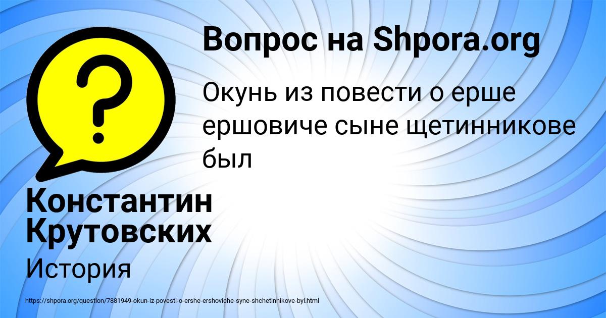 Картинка с текстом вопроса от пользователя Константин Крутовских