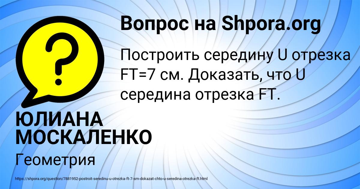 Картинка с текстом вопроса от пользователя ЮЛИАНА МОСКАЛЕНКО