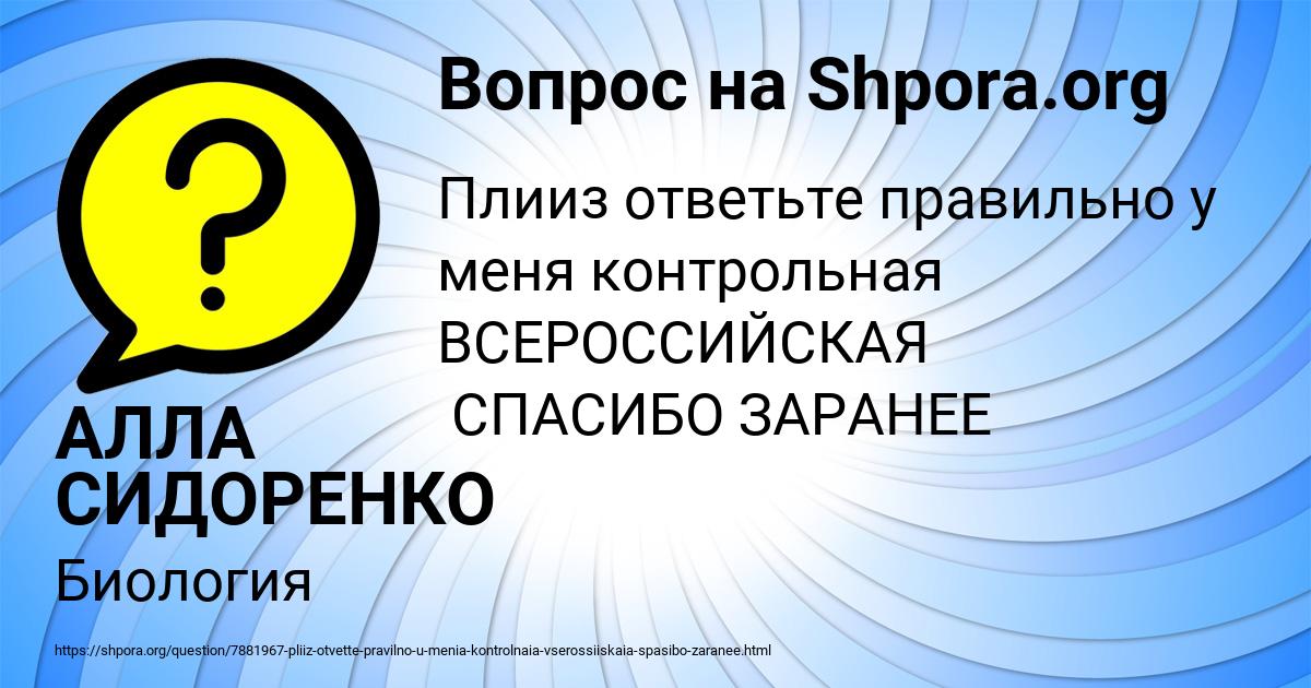Картинка с текстом вопроса от пользователя АЛЛА СИДОРЕНКО