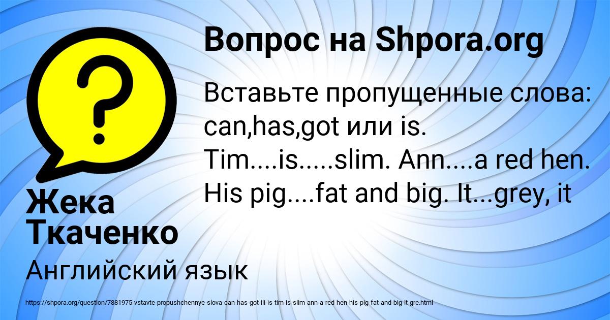 Картинка с текстом вопроса от пользователя Жека Ткаченко