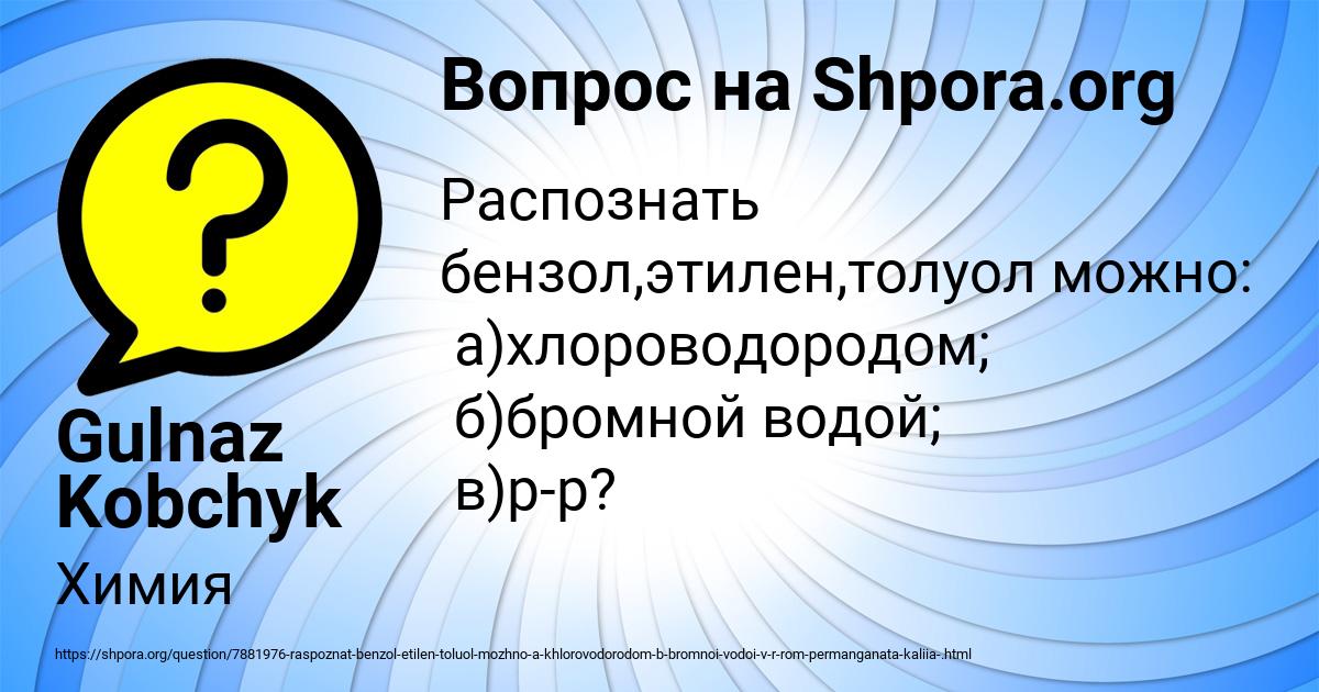 Картинка с текстом вопроса от пользователя Gulnaz Kobchyk