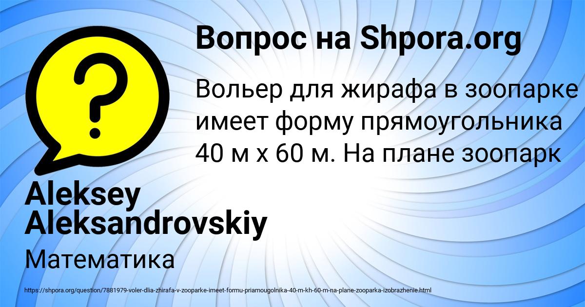 Картинка с текстом вопроса от пользователя Aleksey Aleksandrovskiy