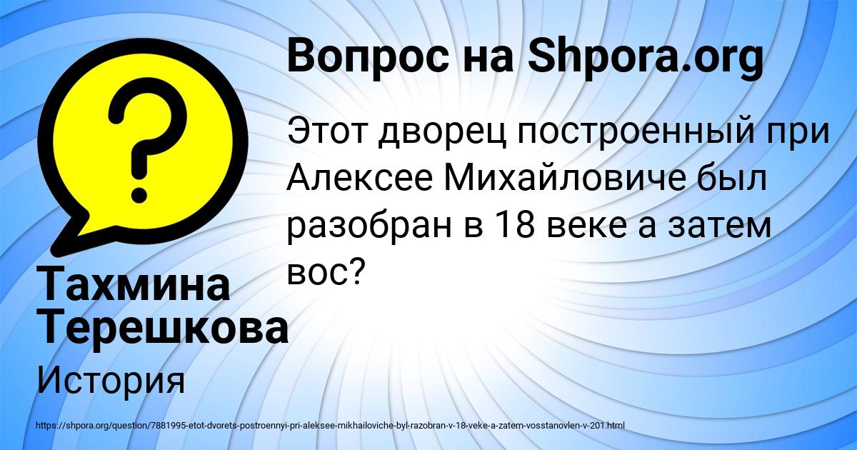 Картинка с текстом вопроса от пользователя Тахмина Терешкова
