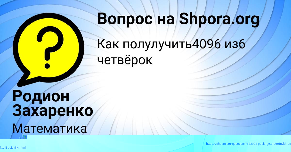 Картинка с текстом вопроса от пользователя Даниил Войтенко