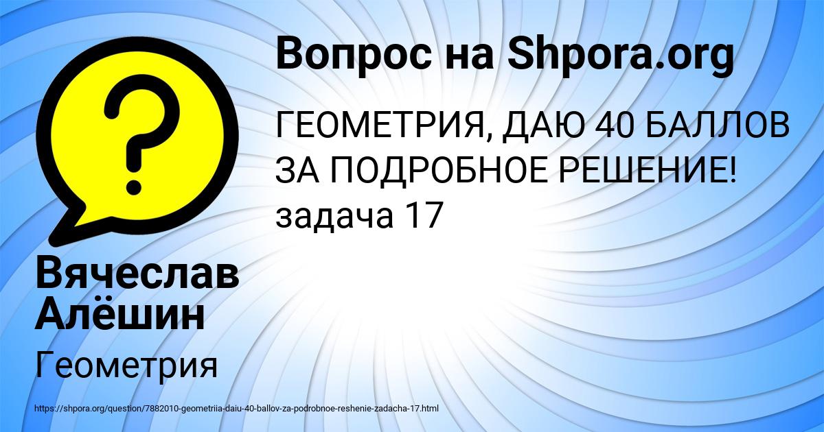 Картинка с текстом вопроса от пользователя Вячеслав Алёшин