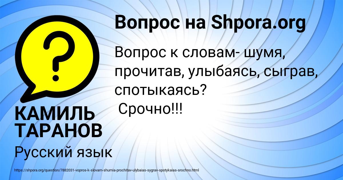 Картинка с текстом вопроса от пользователя КАМИЛЬ ТАРАНОВ