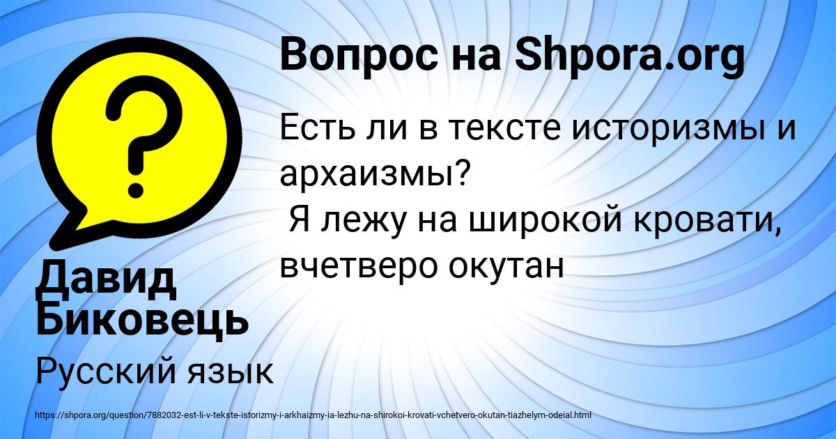 Картинка с текстом вопроса от пользователя Давид Биковець