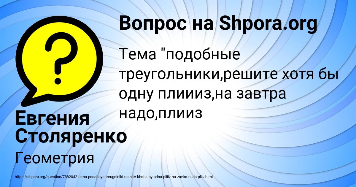 Картинка с текстом вопроса от пользователя Евгения Столяренко