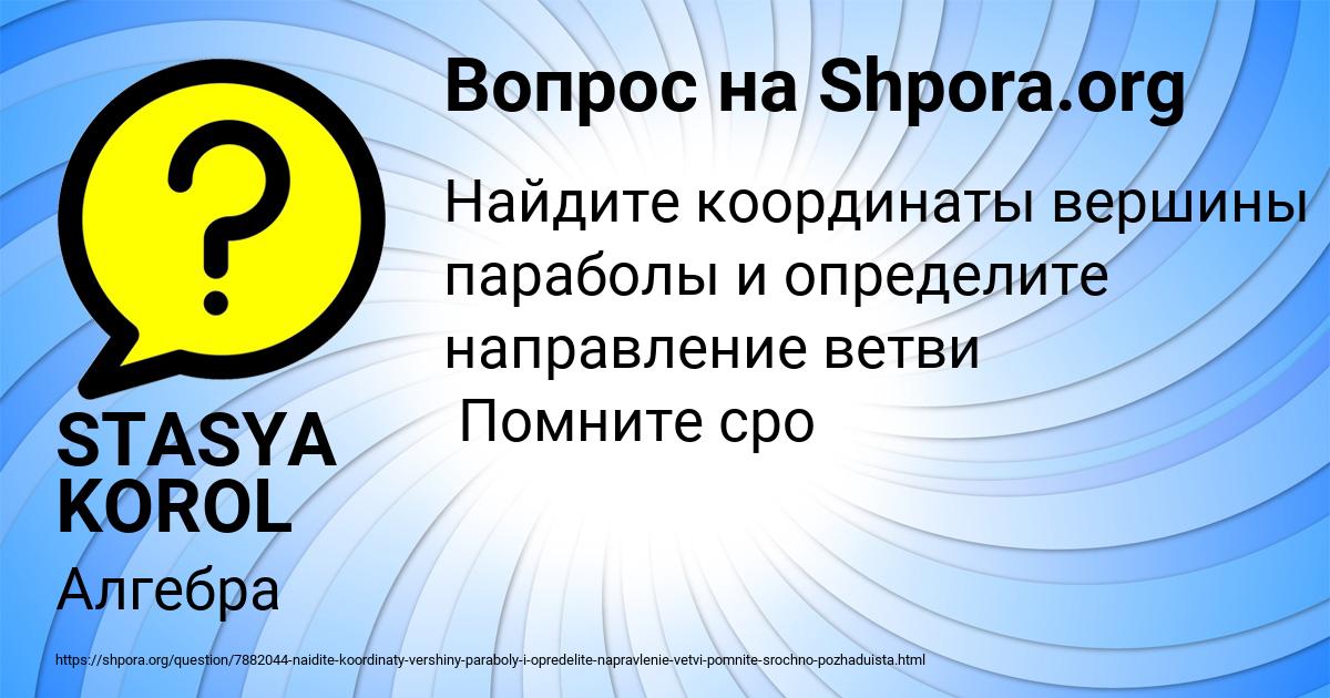 Картинка с текстом вопроса от пользователя STASYA KOROL