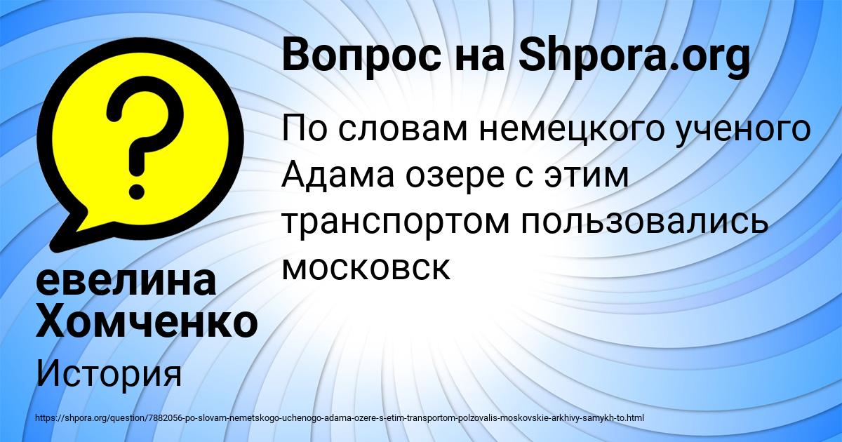 Картинка с текстом вопроса от пользователя евелина Хомченко