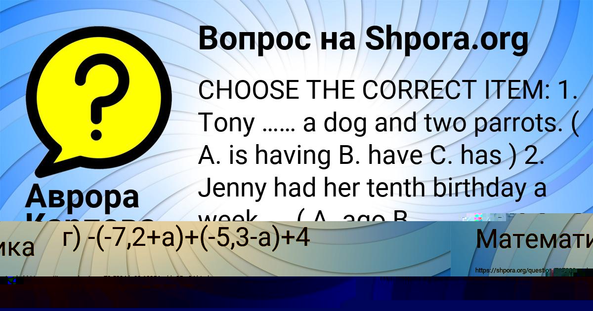 Картинка с текстом вопроса от пользователя Аврора Карпова